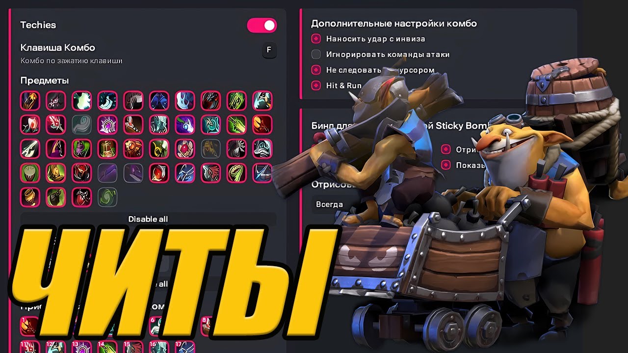 Лучший чит на Techies в Дота 2