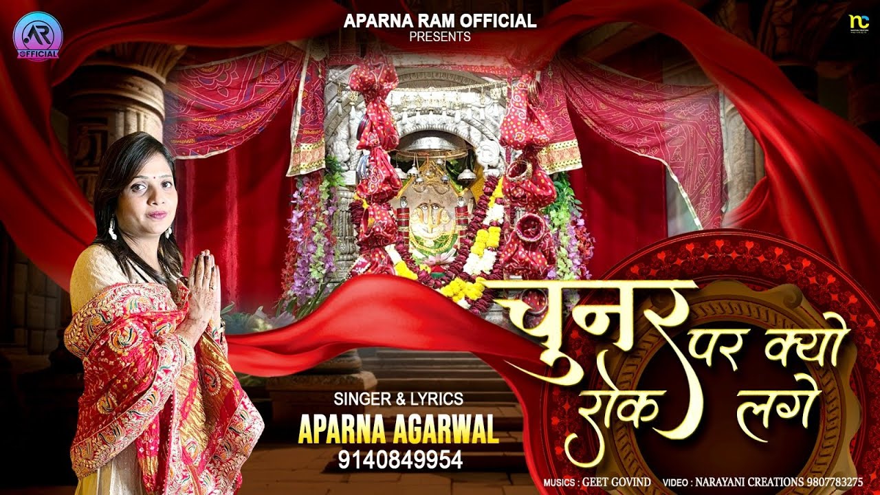 चुनर पर क्यों रोक लगे - Chunar par kyon rok lage || Devotional Dadi Bhajan 2025 || Aparna Agrawal