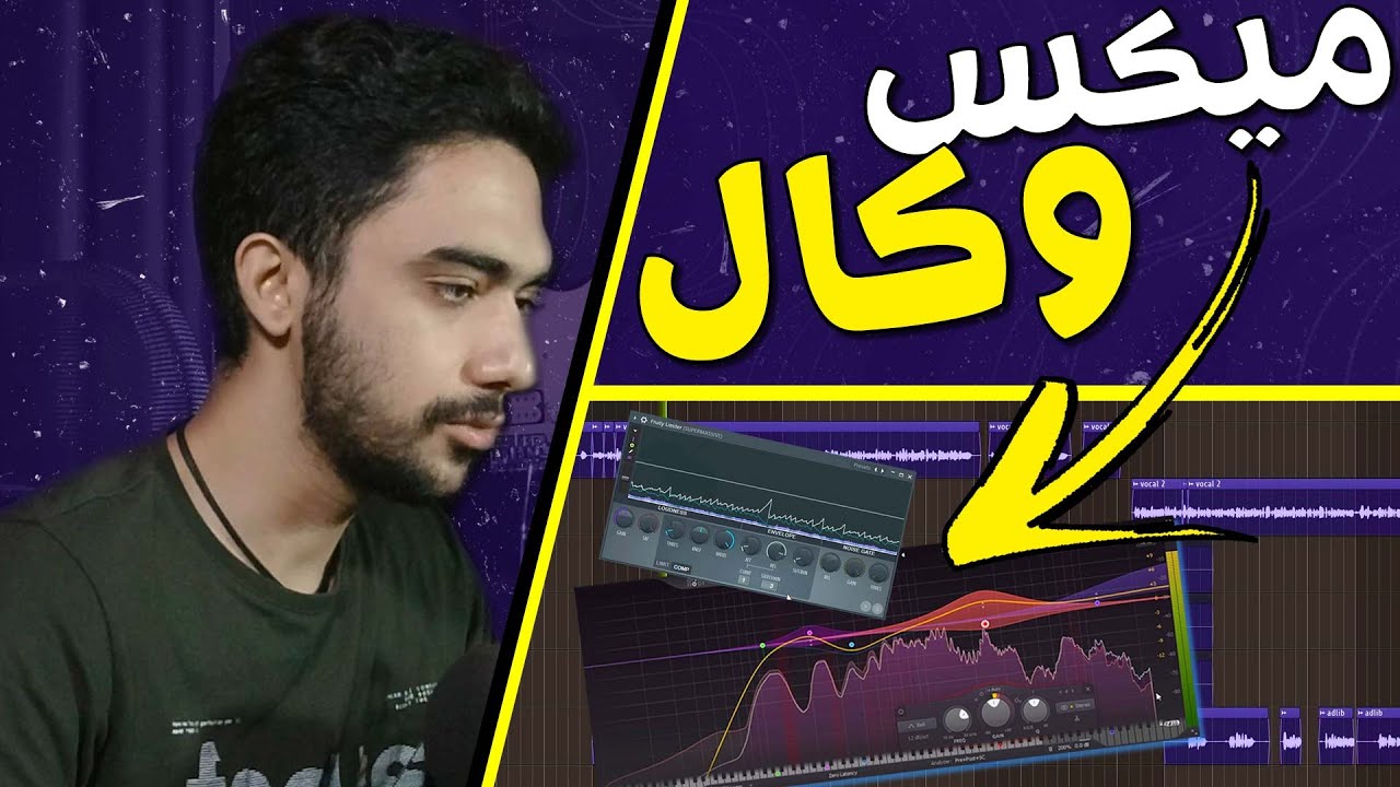 آموزش میکس و مسترینگ با اف ال استودیو | میکس وکال | Main,Back,Adlib