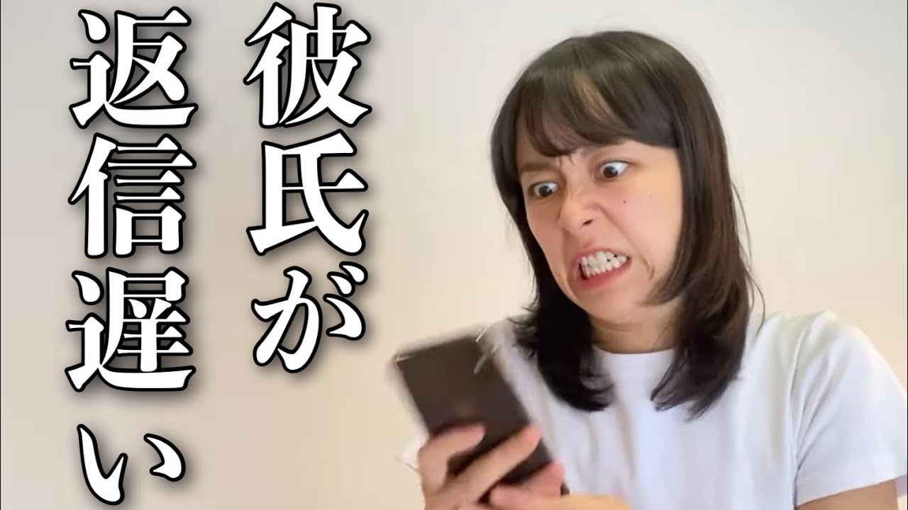 【再現】彼氏が返信遅い彼女の心理