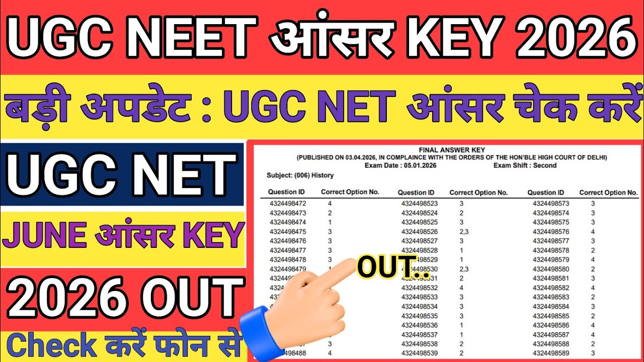 UGC NET Answer Key 2026 🔴 How To Check UGC NET Answer Key 2026 ! UGC NET Answer Key 2026 Kaise Dekhe