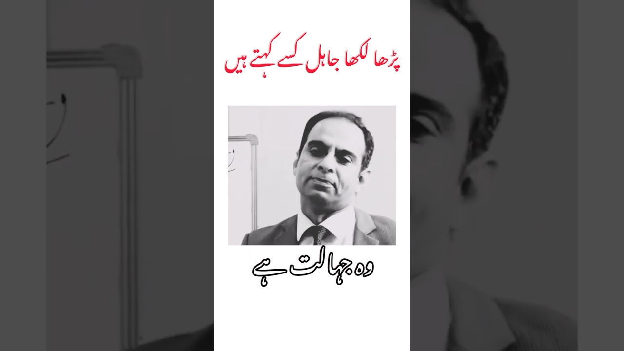 phara likha Jahil kesy khaty hain // Qasim ali shah