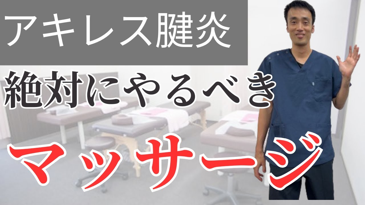 【アキレス腱炎の治し方】アキレス腱にある脂肪を柔らかくすると痛いみ解決します【西宮の整骨院が解説】