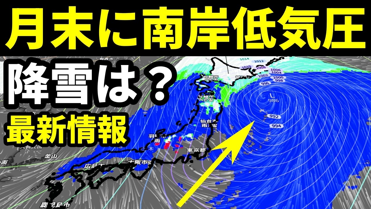 【2月末に南岸低気圧の予報】気温の変動次第では降雪の可能性もあるヨーロッパECMWF予報