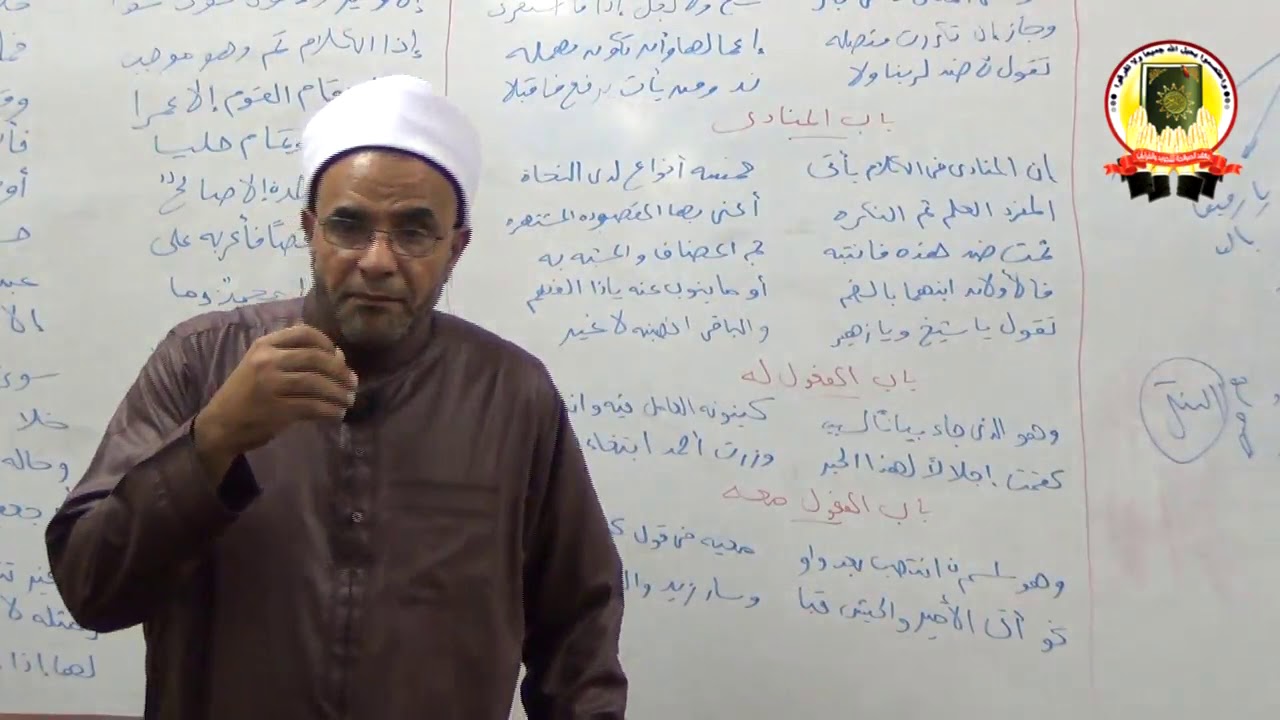 سلسلة شرح الآجرومية (29) باب المفعول معه