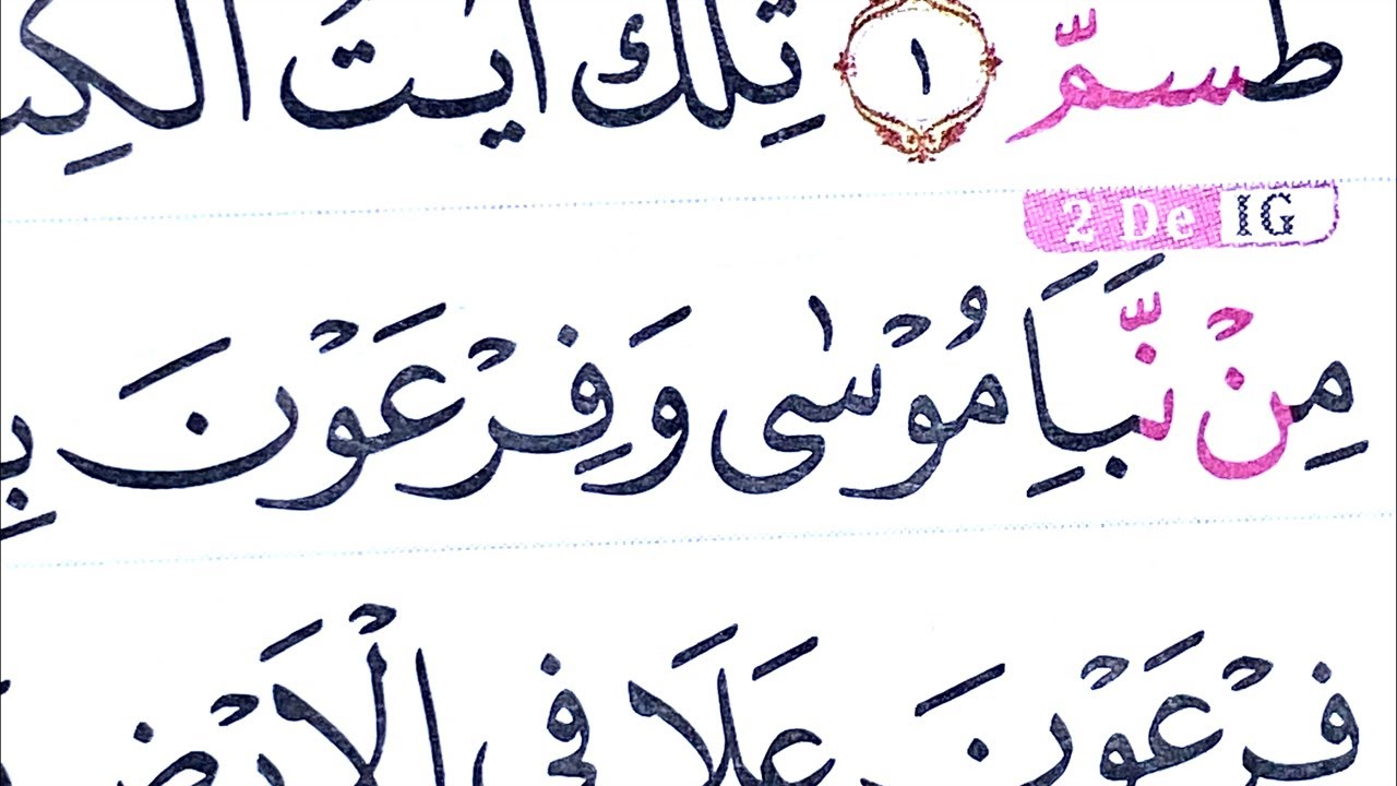 SURAH AL-QOSOS