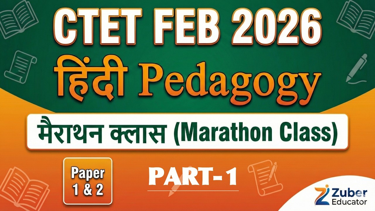 CTET Feb 2026 | Hindi Pedagogy Marathon Class Part 1 | Paper 1 & 2 |हिंदी पेडागॉजी | Zuber Educator 