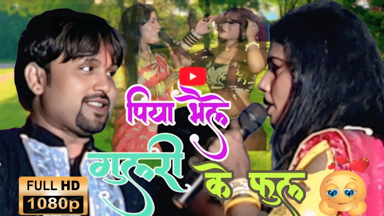  #viralsong पिया भैले गुलरी के हो फुल ~ Babita kiner ka viral song panapur manas diaer danpur 
