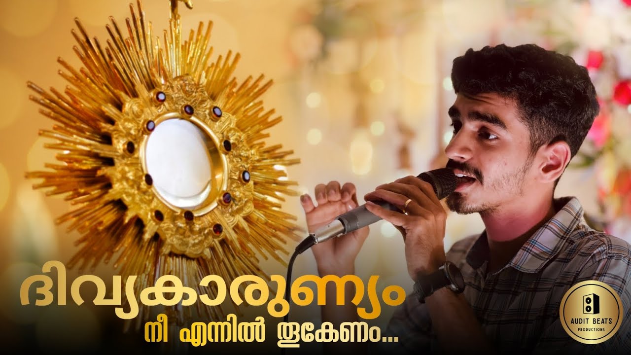 ദിവ്യകാരുണ്യം നീ എന്നിൽ തൂകേണം | Nizhal | Sijin Devasia |