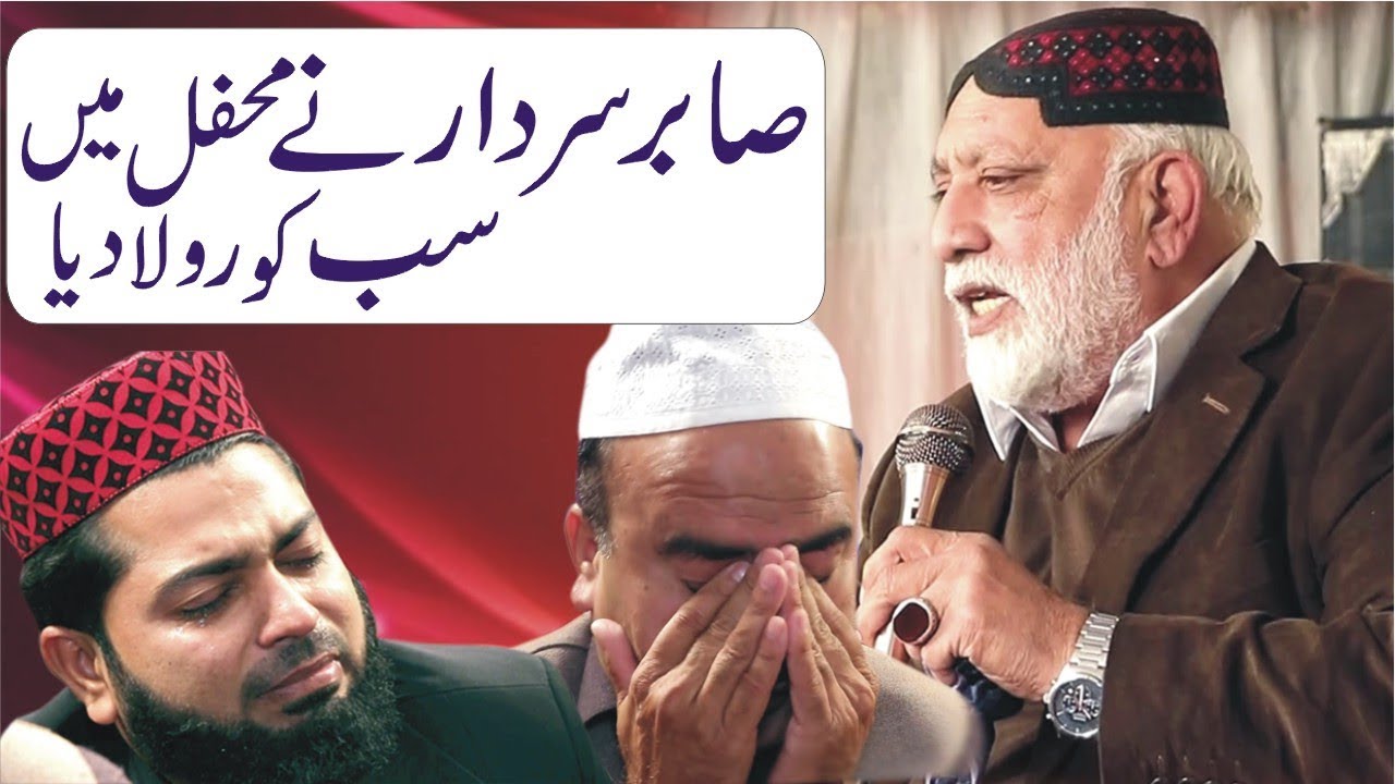 Heart Touching Sabir Sardar in Mehfil e Naat