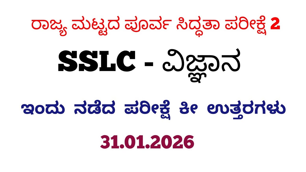 Sslc science state level preparatory exam 2 today exam key answers pdf 
