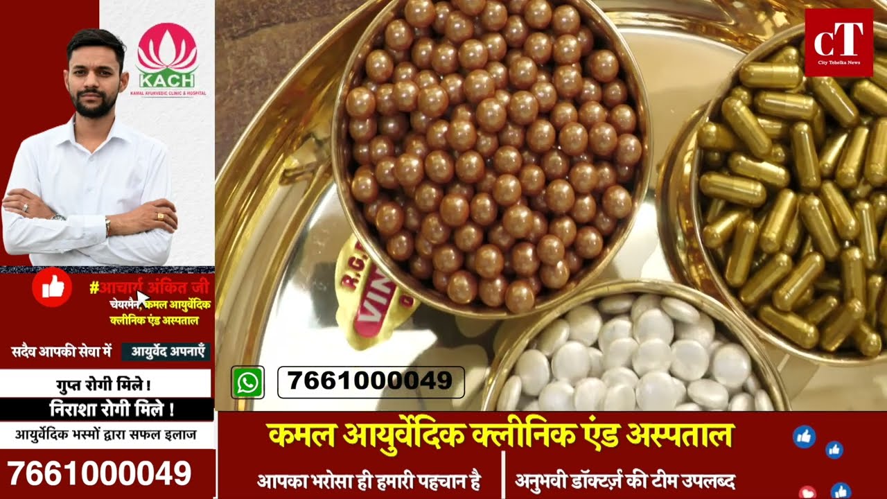 मर्दों की हर कमजोरी होगी खत्म! || अंकित आचार्य जी || कमल आयुर्वेदिक हॉस्पिटल