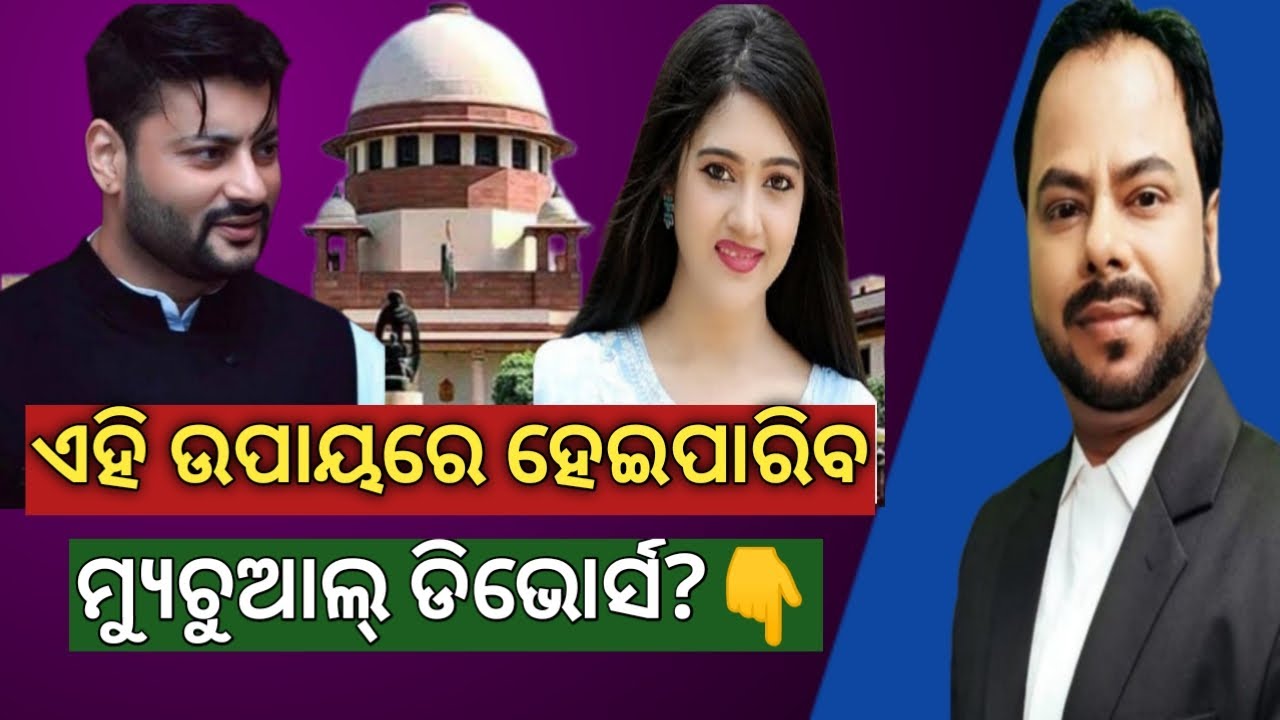 Mutual Divorce II Conditions, Documents Needed II Step by step procedure to file Divorce II In Odia