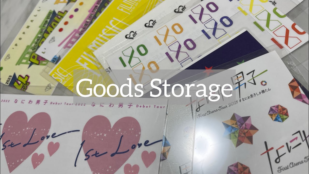 【Goods storage】デジチケ＊チケット保管方法＊ラミネート＊Seria＊ダイソー＊なにわ男子＊