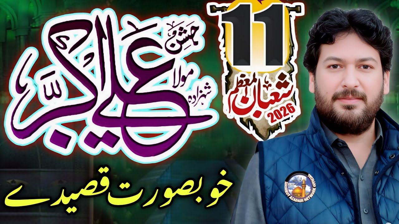 Hussain Zada Rasool Ban Ker Utar Raha Ha / Zakir Ali Imran Jafri / New Manqabat Mola Ali akbar ع