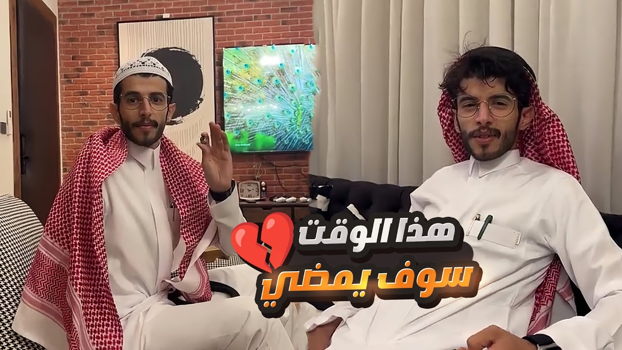 حالة ابراهيم عسيري بعد خسارة فلوسه 💔
