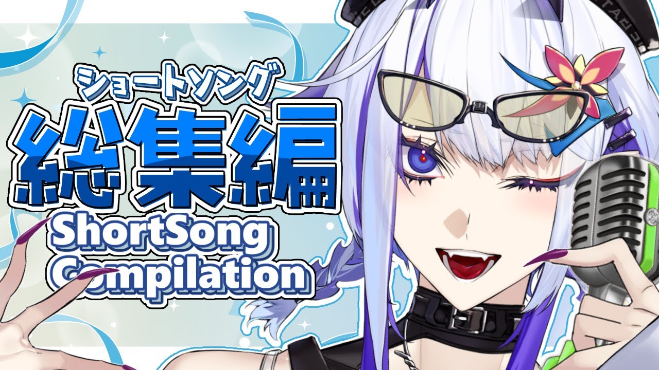 Short Song Compilation 4【ショート動画総集編】