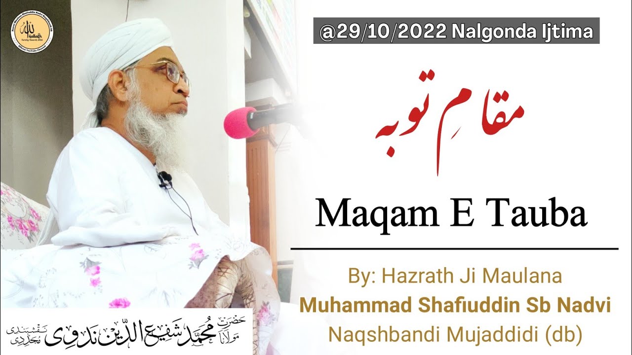 Maqam E Tauba | Nalgonda Ijtima 1st Majlis | Hazrat Ji Maulana Shafiuddin Sb Nadvi Naqshbandi (db)