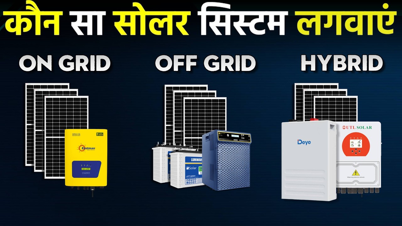 On Grid Vs Off Grid Solar System Vs Hybrid Solar Power System | Solar System Project