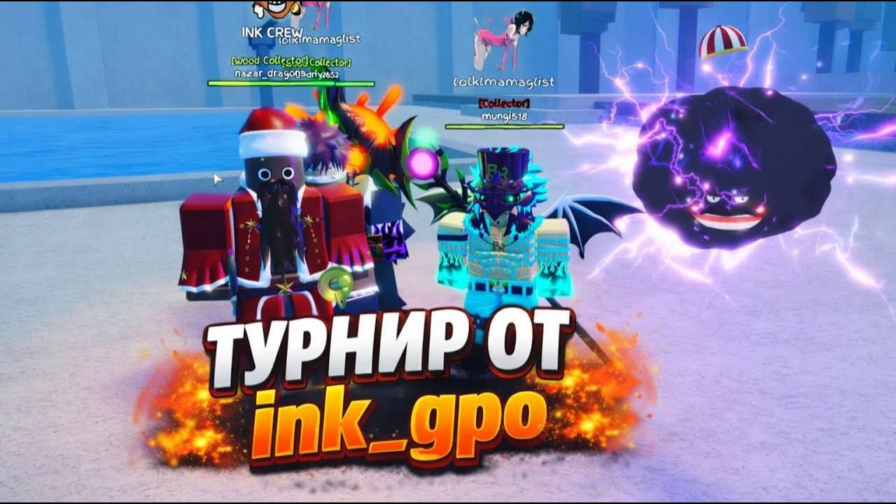мой опыт на турнире от ink_gpo в гпо