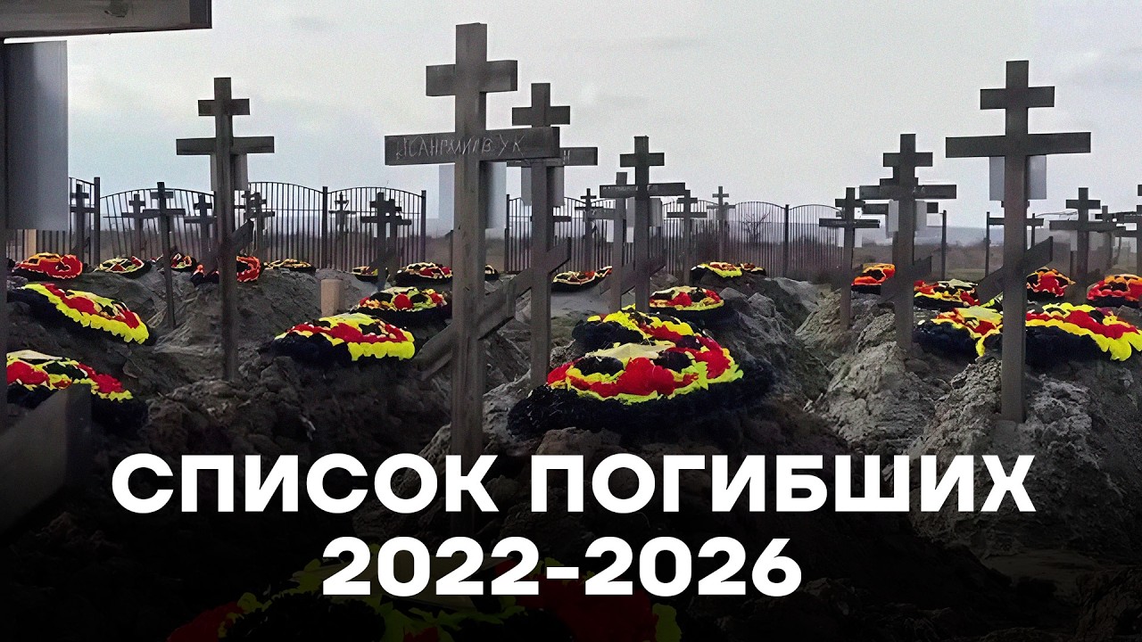 Список погибших на СВО 2022-2026