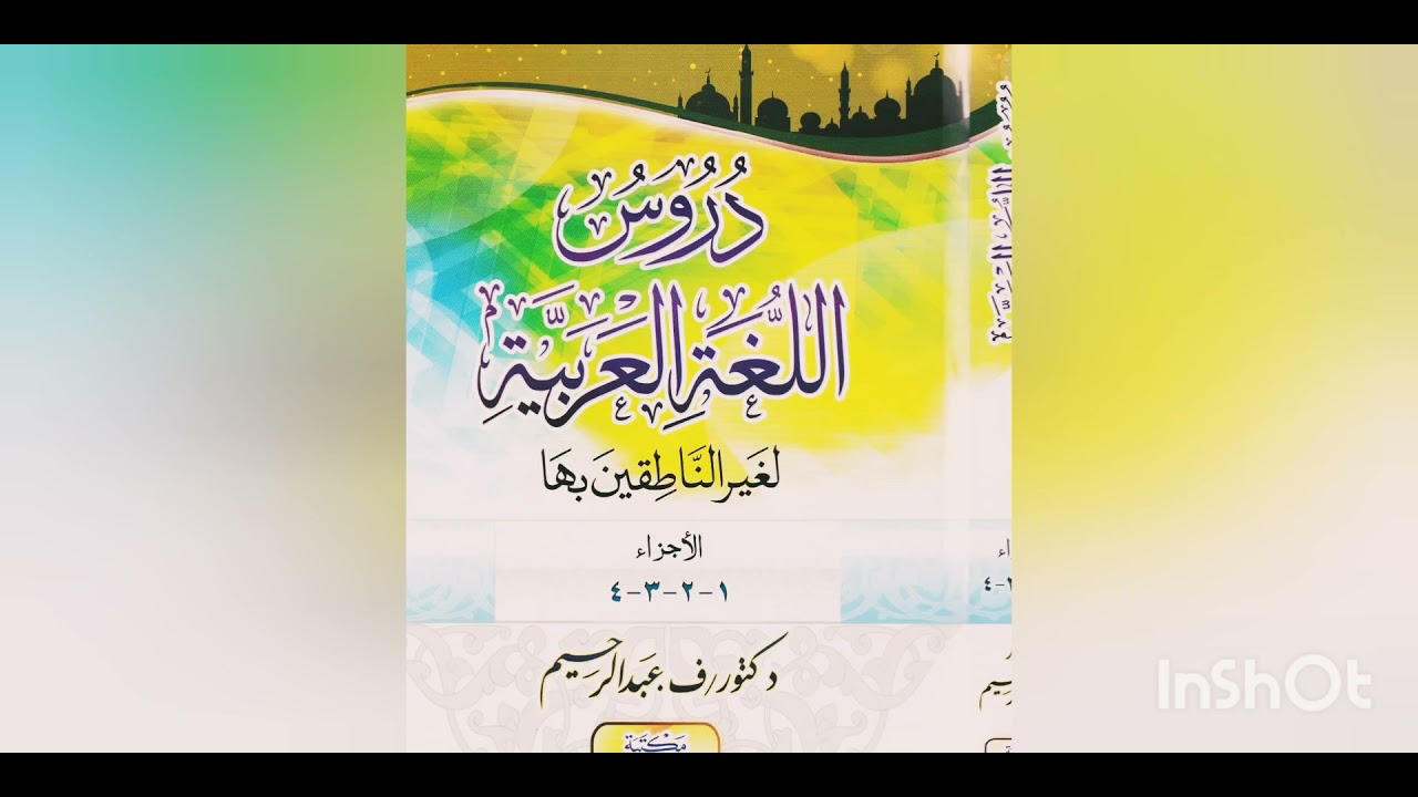 دُرُوسُ اللُّغَةِ الْعَرِبِيَّةِ لِغَيْرِالنَّاطِقِينَ بها بِاللُّغَةِ الْفُلاَّنِيَّةِ(2)