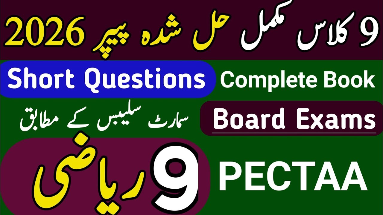 9th Maths Short Questions Solved | Model Paper 2026 PECTAA | Punjab Board Exams | Maths New Book PTB