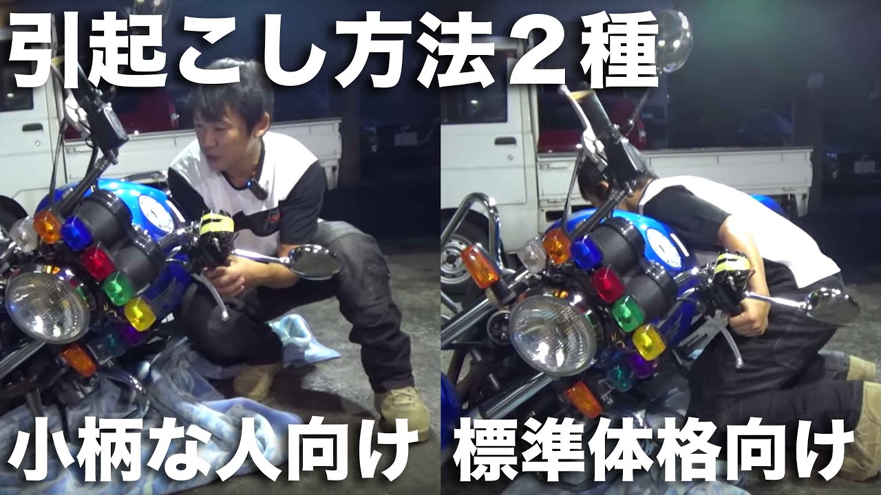 最近の教習車の引き起こし方法2種類①普通体格②小柄体格：バイク（CB400SFKのEFIモデル）：ホワイトベース教習所