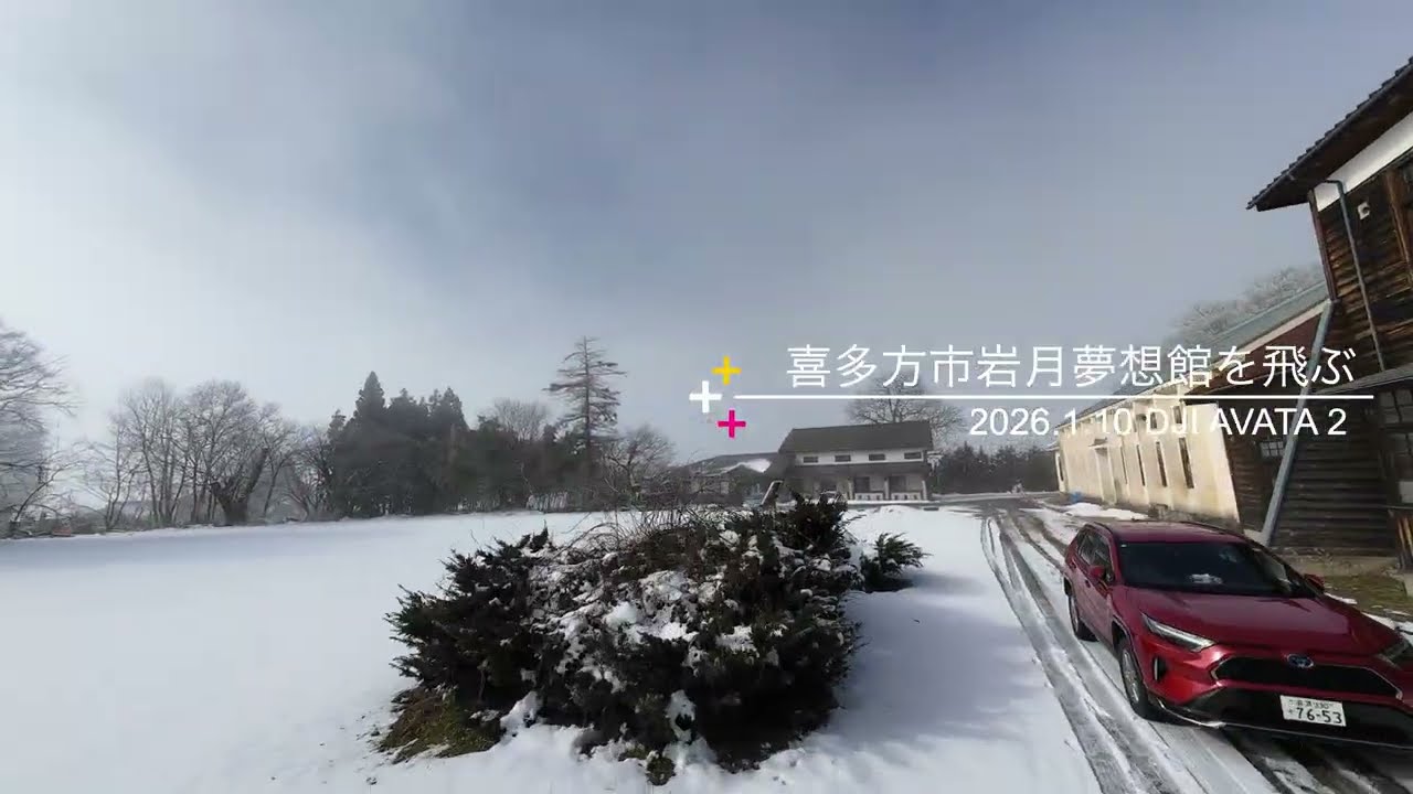 【4K】福島市喜多方 夢想館を飛ぶ【DJI AVATA 2】