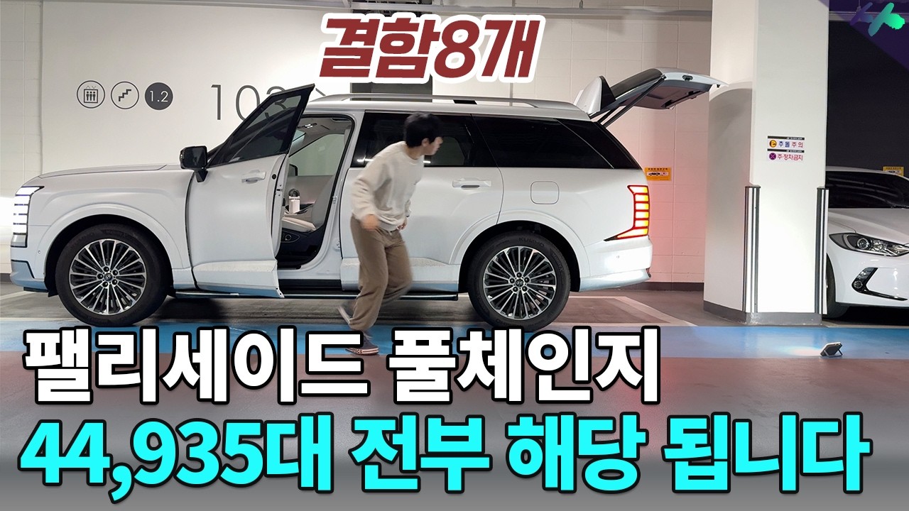 신형 팰리세이드 결함 8개 ! 실제상황.. 시트만이 아님. 지금 차로 가보세요