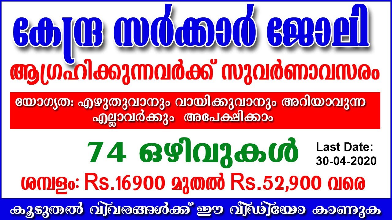 Safaiwala | 74 Vacancy  | Qualification | Candidates should have Literate and Physically Fit.