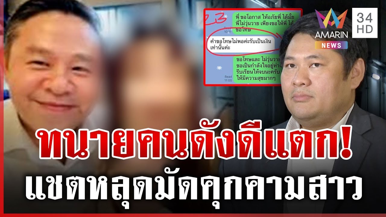 ทนายแก้วลั่นไม่ได้หลบสื่อ! หลังฉาวคุกคามสาว คู่กรณีเดินหน้าเอาผิด | ทุบโต๊ะข่าว | 22/01/69