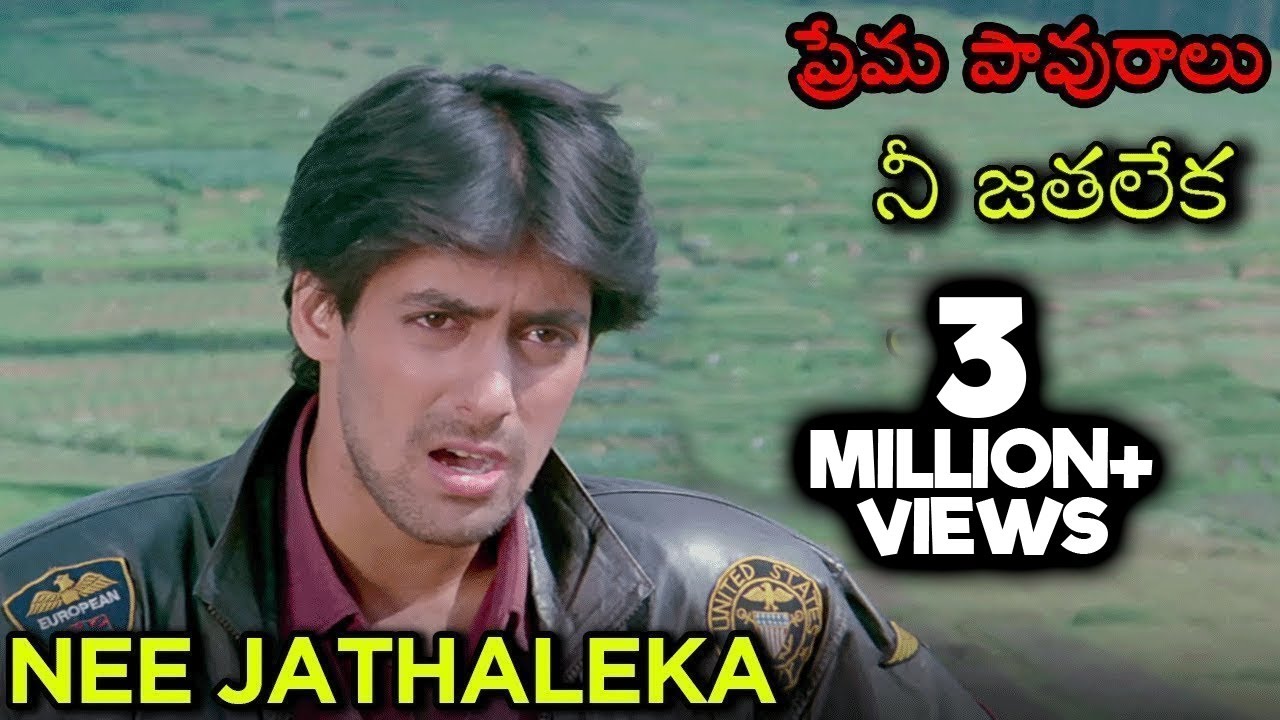 Nee Jathaleka  Video Song (Maine Pyar Kiya) | ప్రేమ పావురాలు Movie | Salman Khan | Bhagyashree