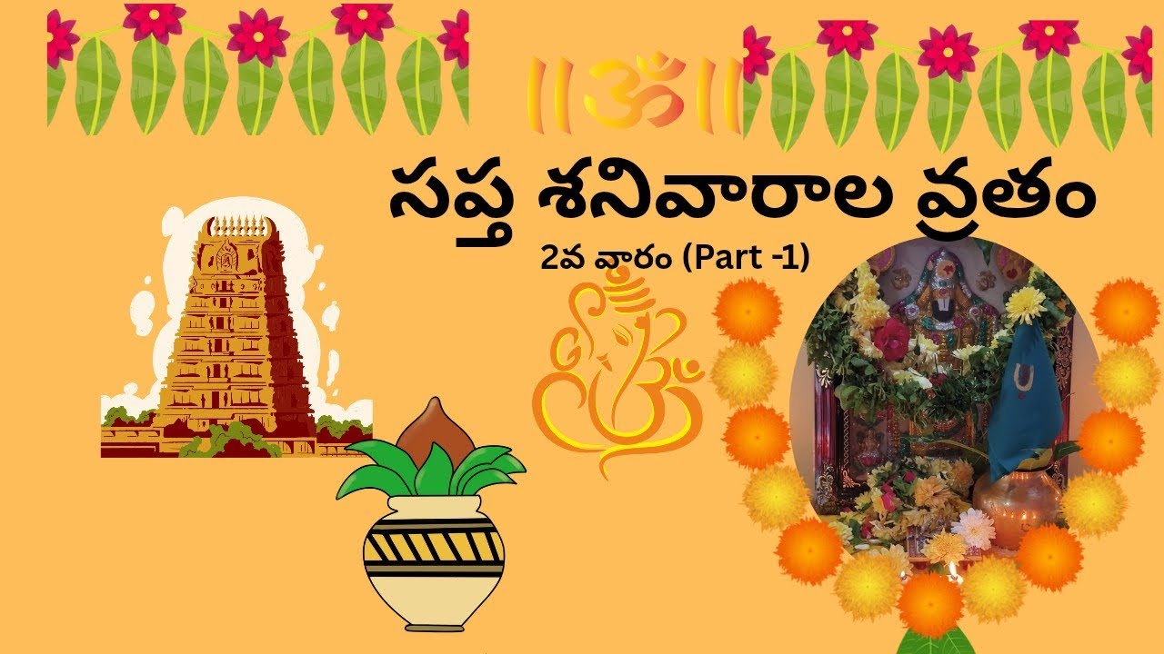 సప్త శనివారాల వ్రతం 2వవారం(Part-1)🙏#venkateswara#dailyvlog#dailyroutine #dailyroutinevlog#viralvideo