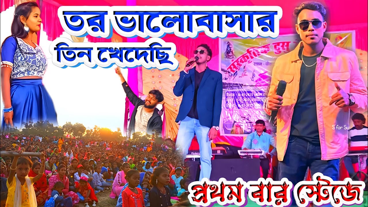 Kundan Kumar Night 2024 || কুন্দন কুমারের বাড়ির সামনে প্রোগামে ভাইরাল গান || #KundanKumar New Song
