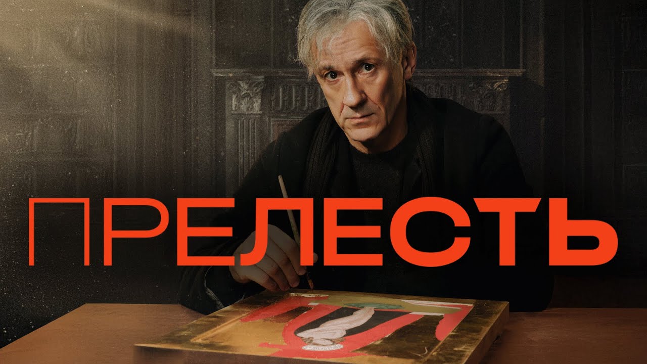 Сериал Прелесть: 1-3 СЕРИИ ПОДРЯД