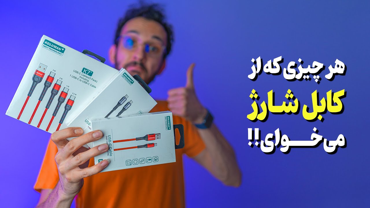 این کابل‌هارو فقط ببین!