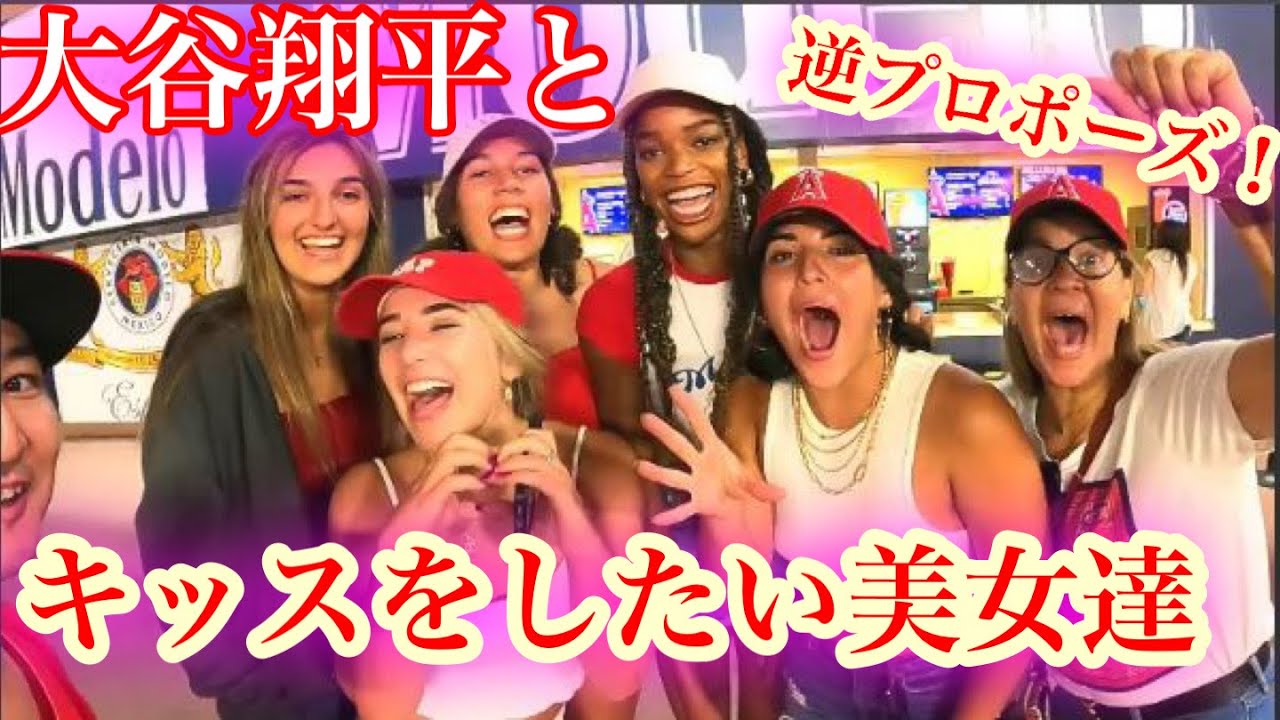 Каковы ваши планы на свидание с Сёхеем Отани?