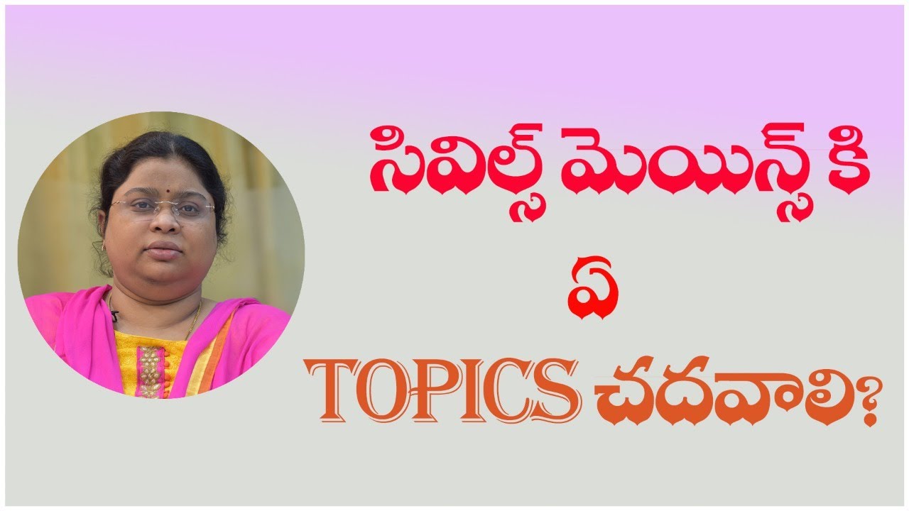 సివిల్స్ మెయిన్స్ కి ఏ TOPICS చదవాలి?