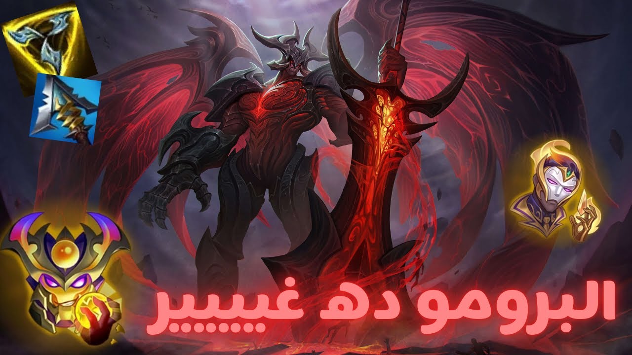 البرومو تاني بس المرة دي غير-Wild Rift Aatrox Gameplay