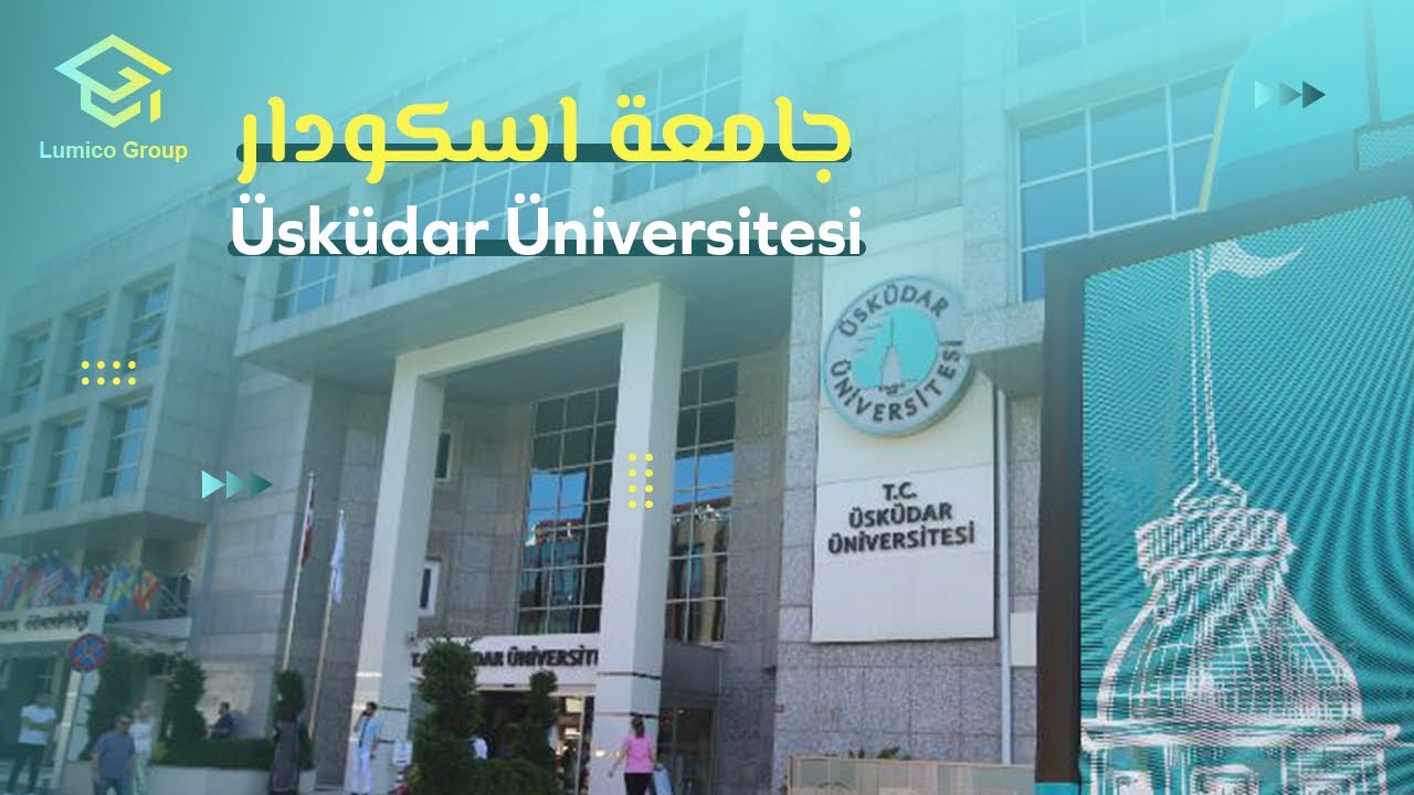 | جولة في جامعة اسكودار