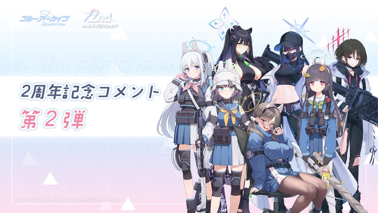 【ブルアカ】2周年記念コメント 第2弾