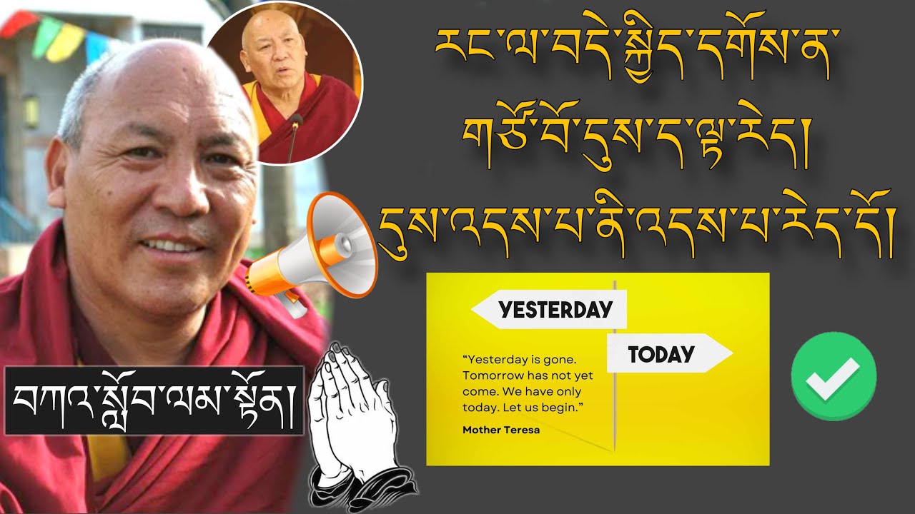 🚨དགེ་བཤེས་ལྷག་རྡོར་མཆོག།🚨རང་ལ་སྐྱིད་པོ་དགོས་ན་དུས་ད་ལྟ་འདི་རེད། དུས་འདས་པ་ནི་འདས་པ་རེད།🙏#now#motive 