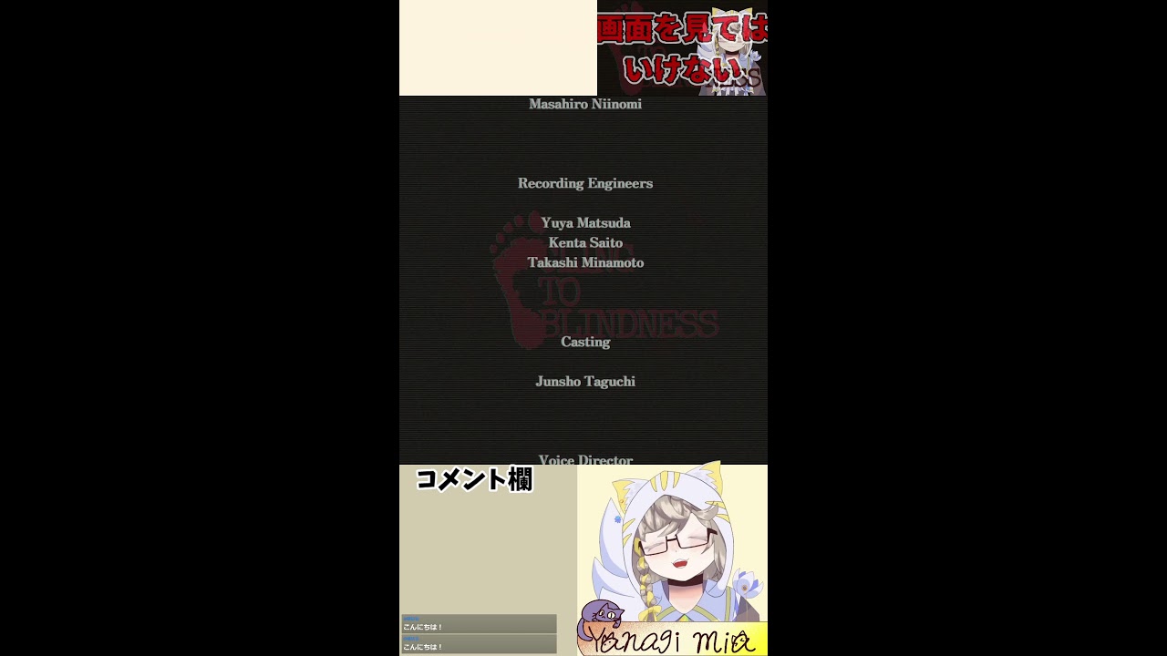 【Cling to Blindness 目隠し必須ホラー】音を頼りに進むホラーゲーム【個人勢Vtuber】 (Portrait)