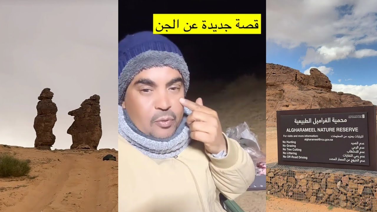 ذيب العتيبي (الغراميل تضاريس عجيبة وقصة عن الجن)