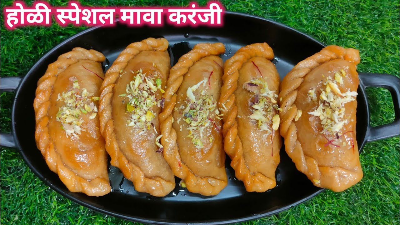 होळी स्पेशल मावा करंजी || Mawa Gujiya Recipe || मावा करंजी रेसिपी || Mawa Gujiya ||Cook With Madhuri