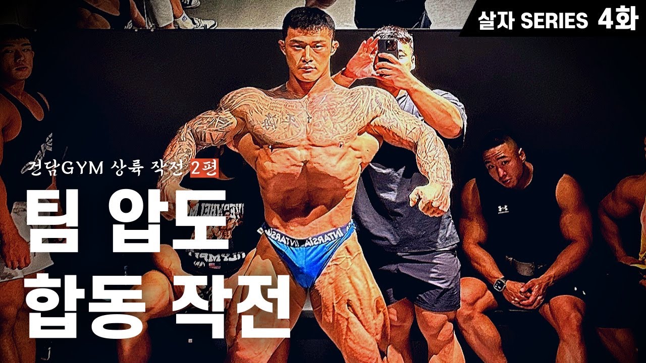 팀 압도 합동 작전