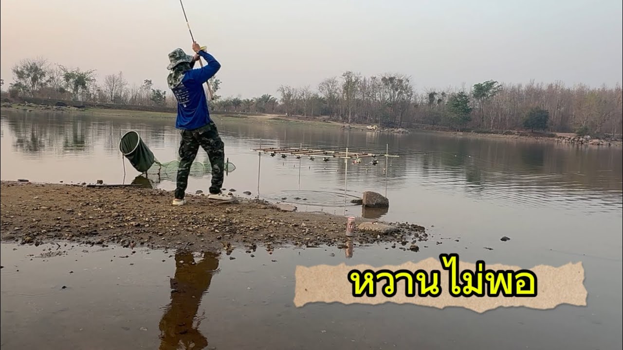 EP | 12  ตกปลาอ่างแม่หาดปลาที่หลุดไปคือปลาอะไร?#ผู้ติดตาม #ตกปลาหน้าดิน #ตกปลา #fishing 