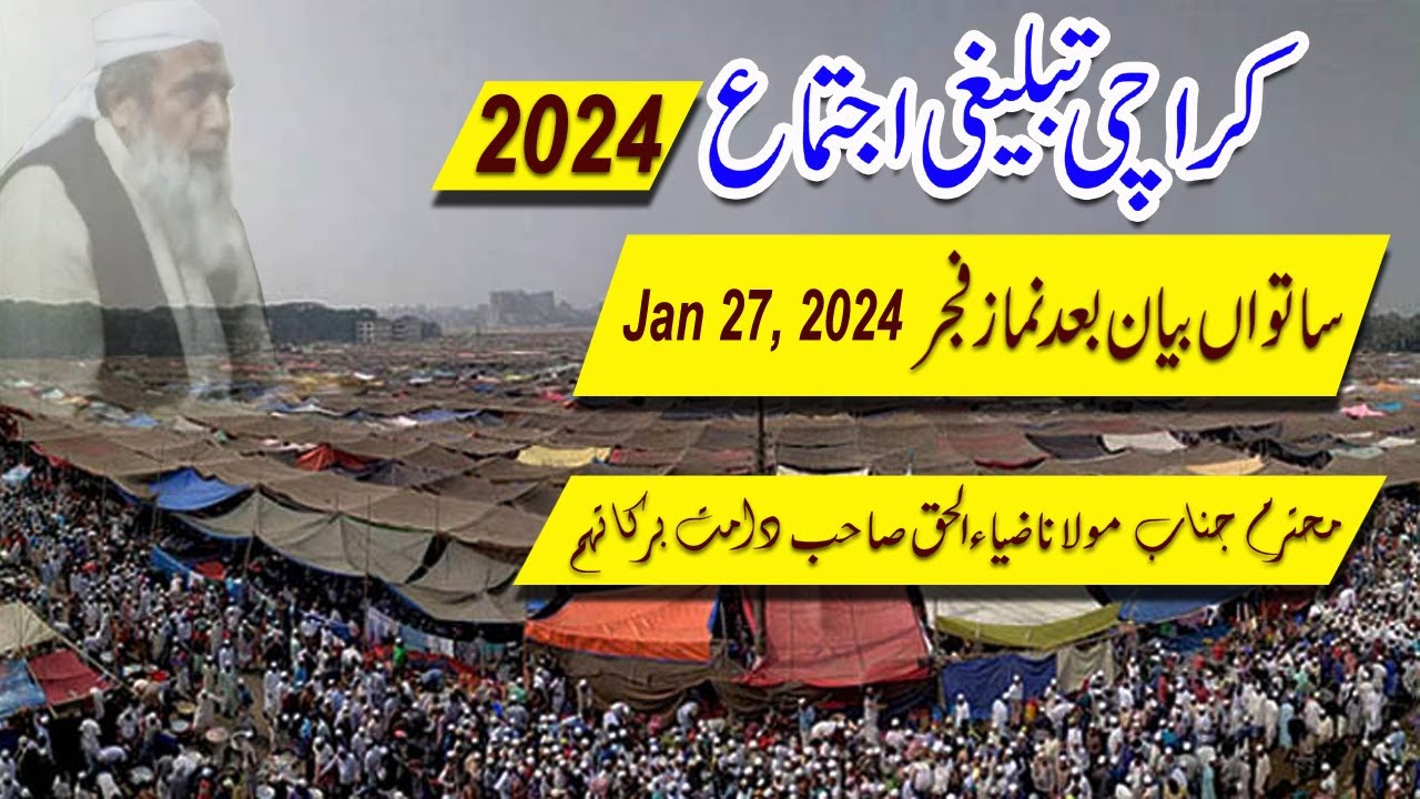 Karachi Ijtima 2024 7th Bayan baad Namaz e Fajer Jan 27 2024 BY mlana Ziaul Haq SB