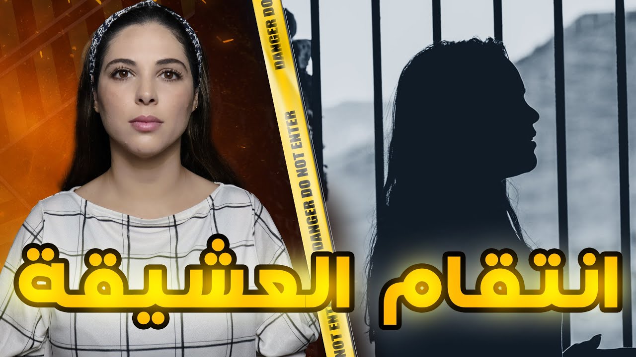 🇴🇲 قـصة العشـيقة سلمى او كيفاش انتـقـمـ ـت من زوجة عشـيقـها